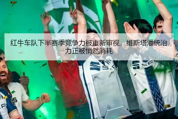 hong-niu-che-dui-xia-ban-sai-ji-jing-zheng-li-bei-chong-xin-shen-shi-wei-si-ta-pan-tong-zhi-li-zheng-bei-qiao-ran-xiao-3-529.jpg